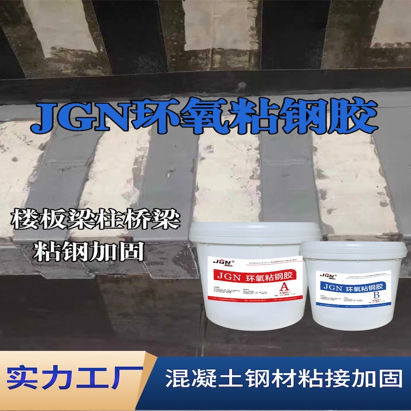 德庆JGN环氧粘钢胶